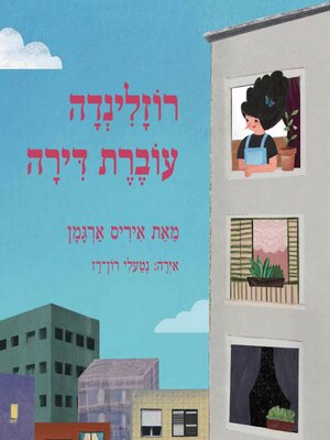 cover image of רוזלינדה עוברת דירה